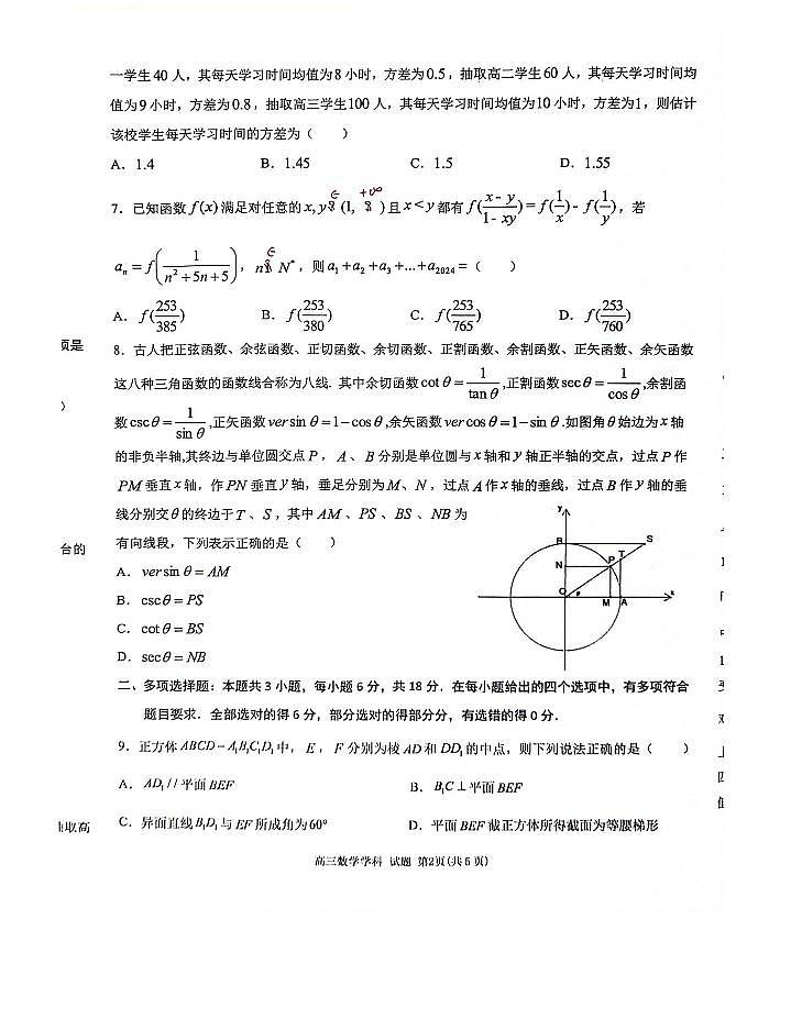 2024届4月天域全国名校协作体联考数学试卷第2页