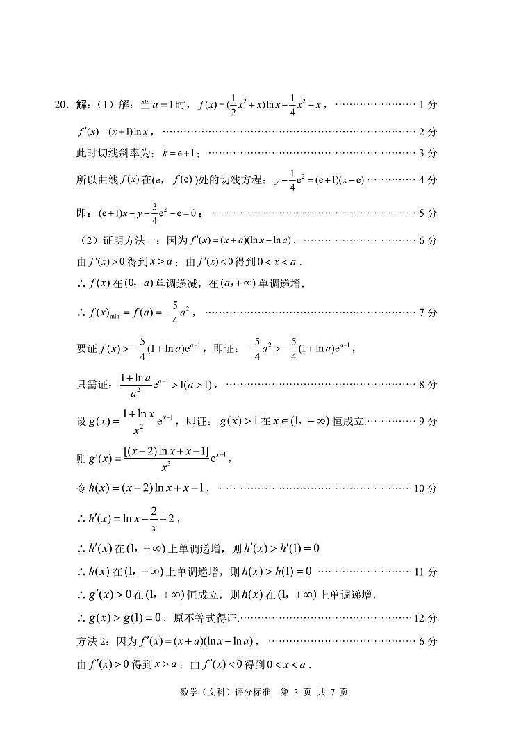 数学文第3页