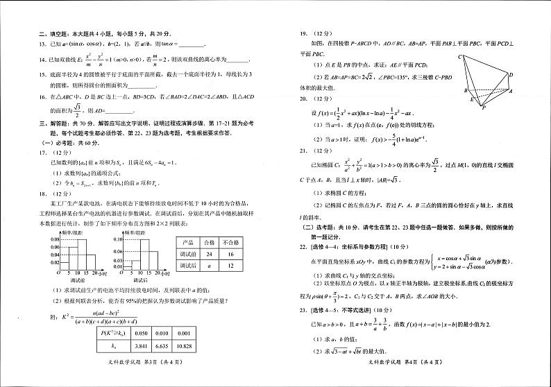 绵阳三诊数学文科试卷和答题卡(1)第2页