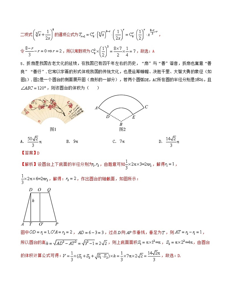 2024届高考新结构数学-选择填空强化训练一（解析版）第2页