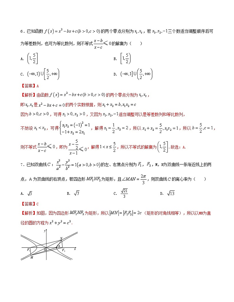 2024届高考新结构数学-选择填空强化训练一（解析版）第3页