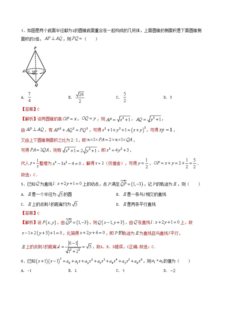 2024届高考新结构数学-选择填空强化训练三（2份打包，原卷版+解析版）02