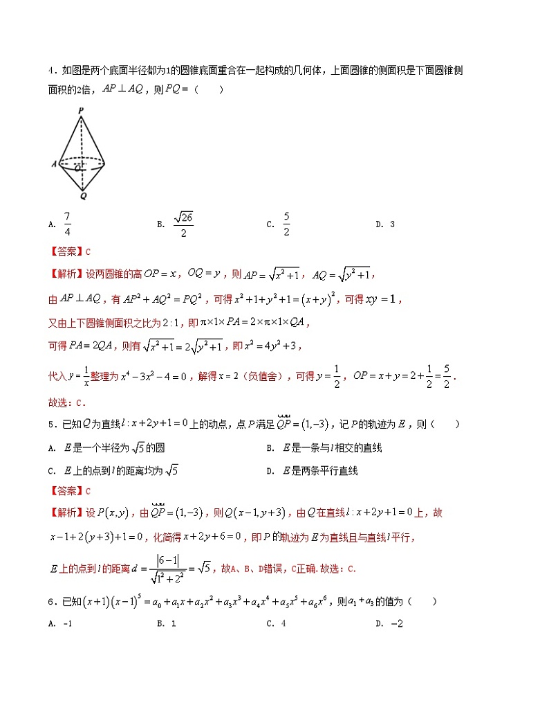 2024届高考新结构数学-选择填空强化训练三（解析版）第2页