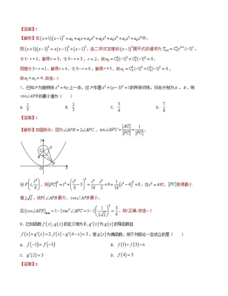 2024届高考新结构数学-选择填空强化训练三（解析版）第3页