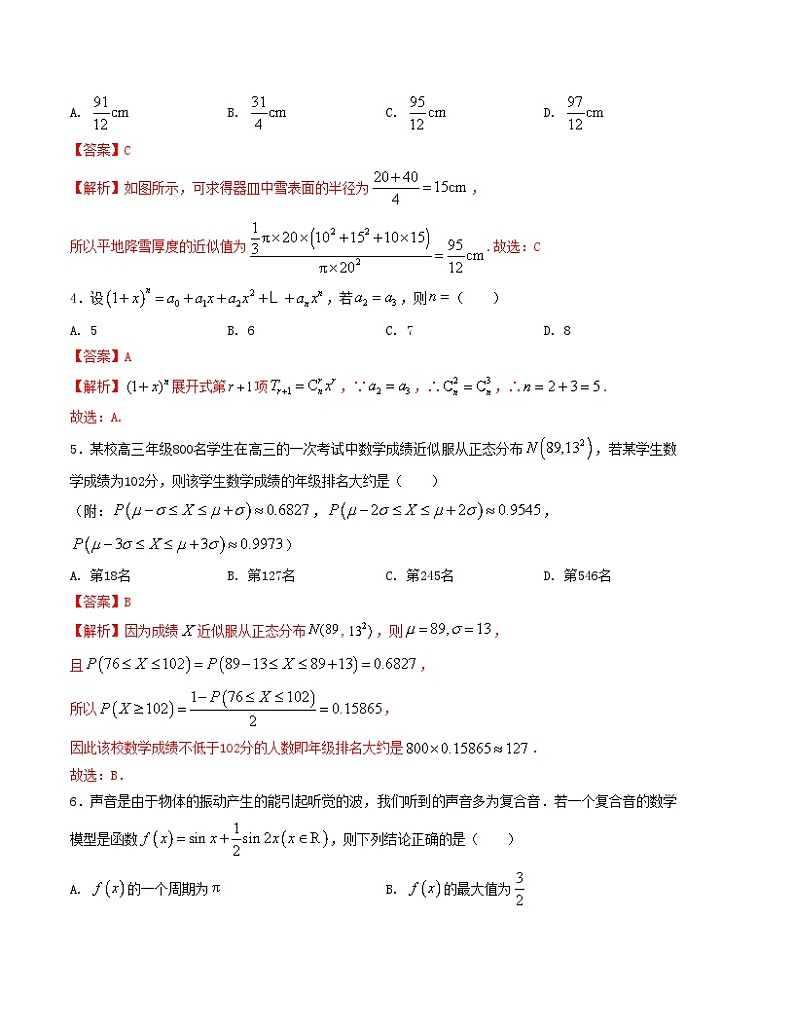 2024届高考新结构数学-选择填空强化训练九（2份打包，原卷版+解析版）02