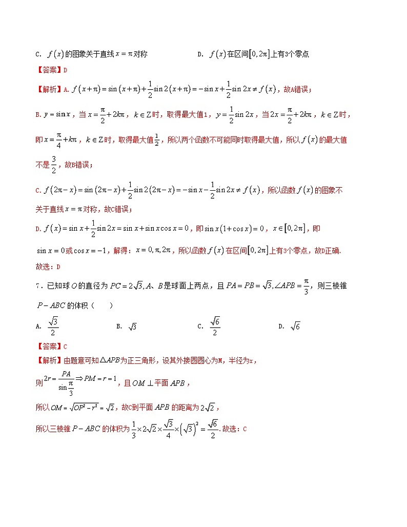 2024届高考新结构数学-选择填空强化训练九（2份打包，原卷版+解析版）03