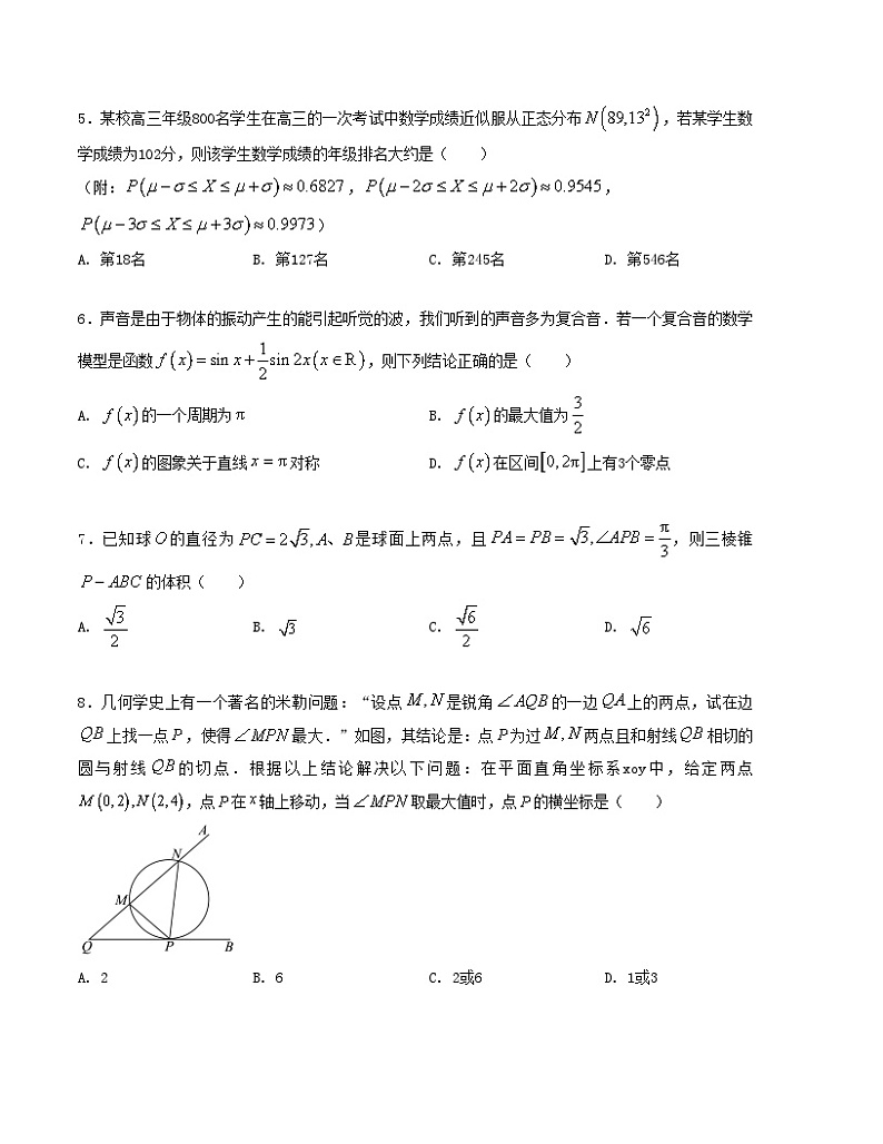 2024届高考新结构数学-选择填空强化训练九（2份打包，原卷版+解析版）02
