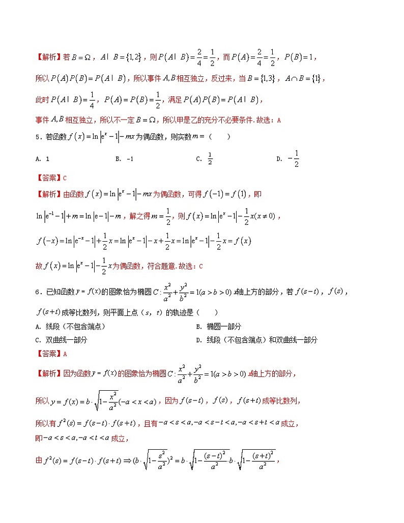 2024届高考新结构数学-选择填空强化训练二（解析版）第2页
