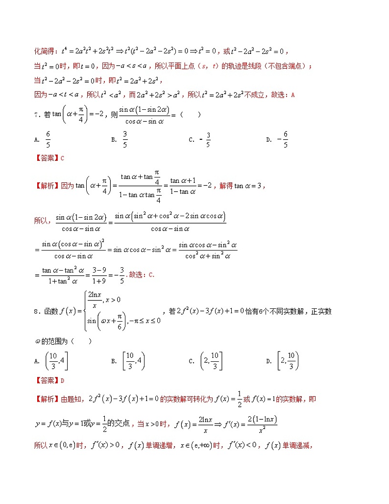 2024届高考新结构数学-选择填空强化训练二（解析版）第3页
