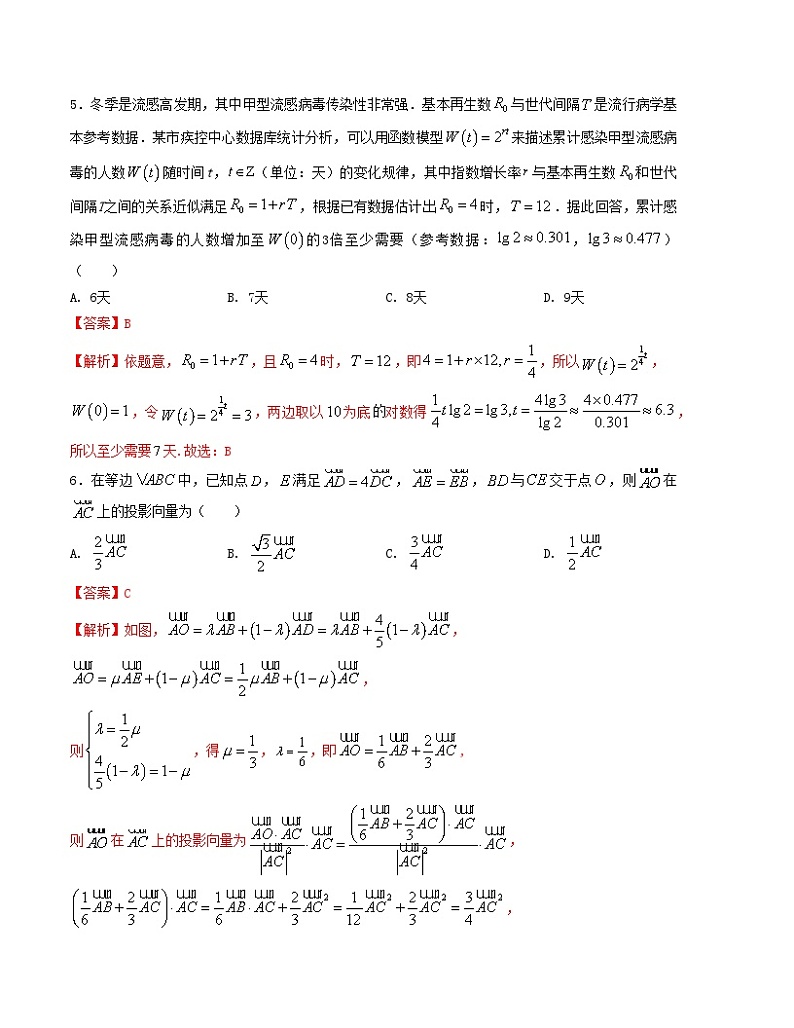 2024届高考新结构数学-选择填空强化训练五（解析版）第2页