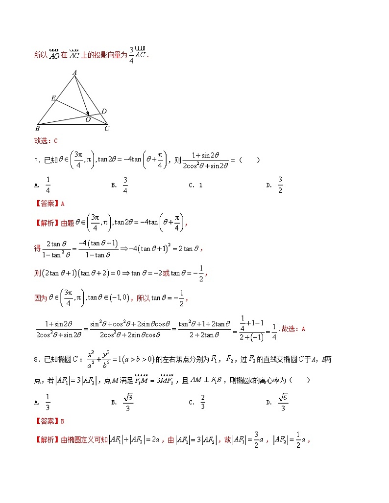2024届高考新结构数学-选择填空强化训练五（解析版）第3页