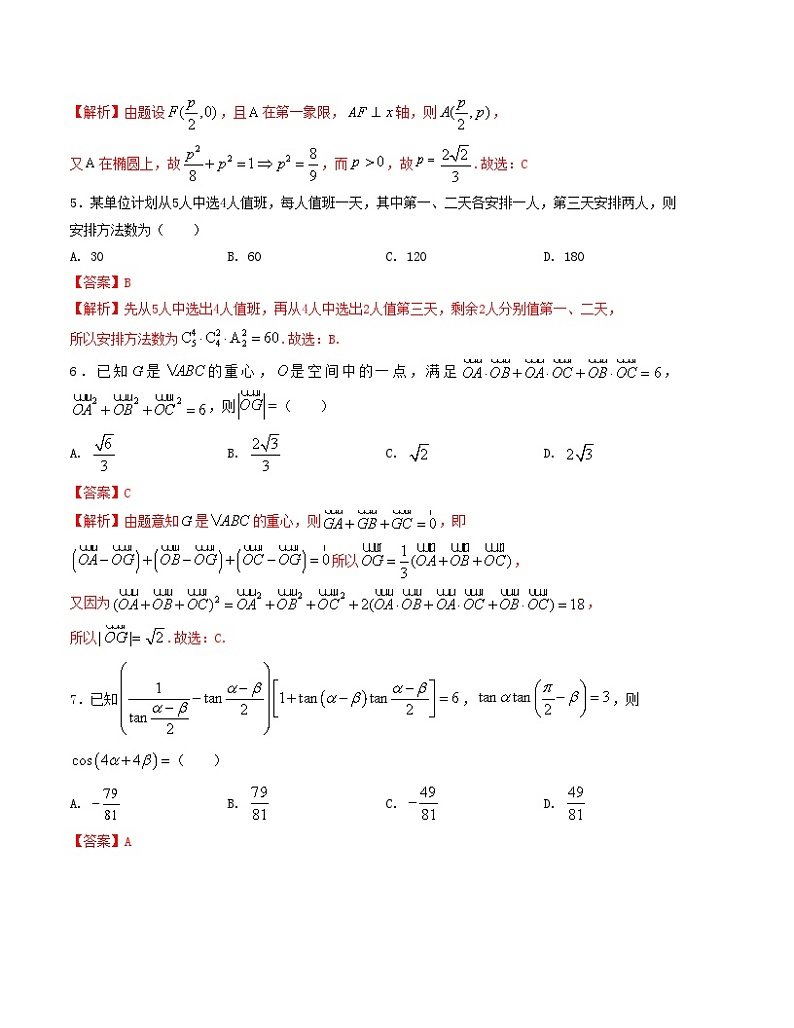2024届高考新结构数学-选择填空强化训练八（解析版）第2页