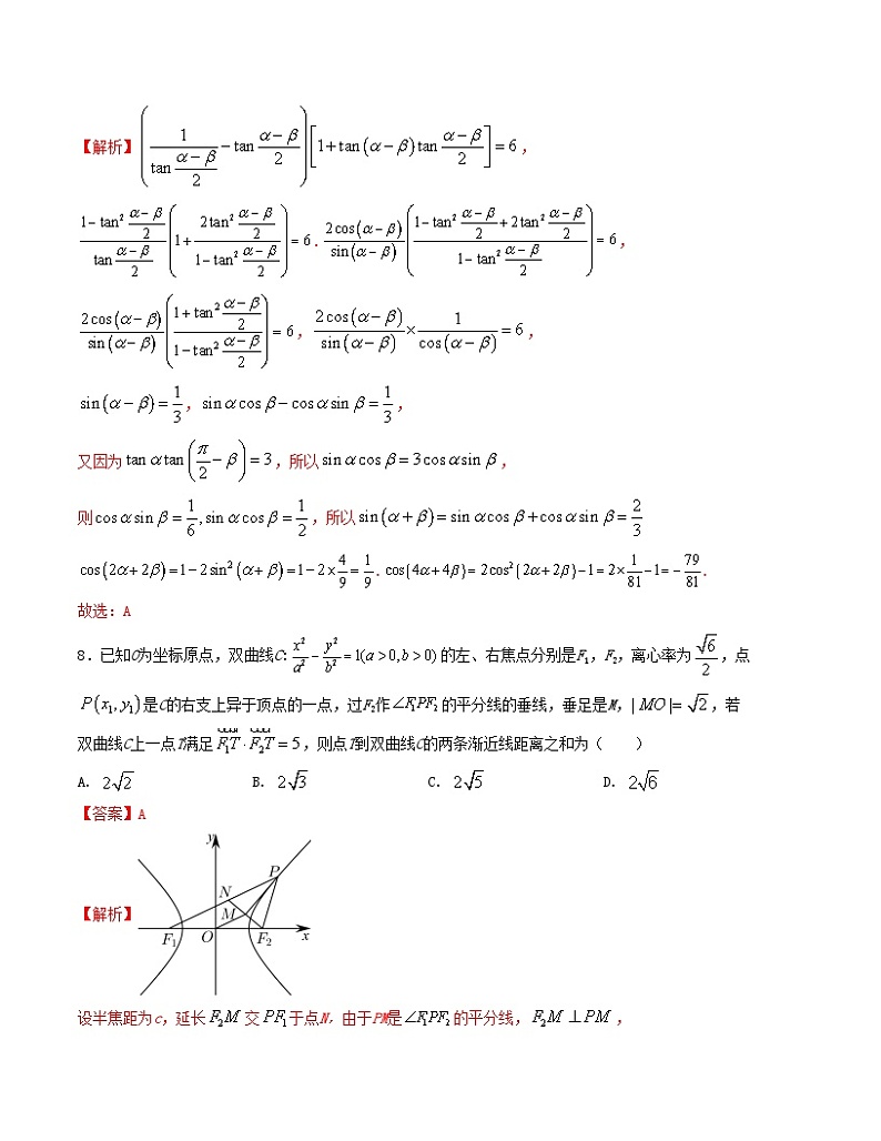 2024届高考新结构数学-选择填空强化训练八（解析版）第3页