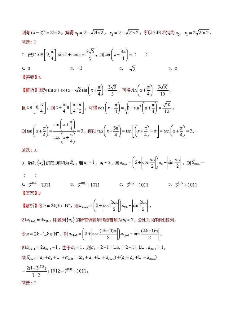 2024届高考新结构数学-选择填空强化训练六（解析版）第3页