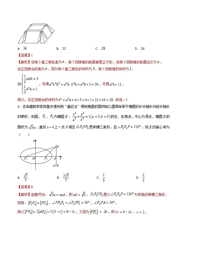 2024届高考新结构数学-选择填空强化训练十（解析版）第2页