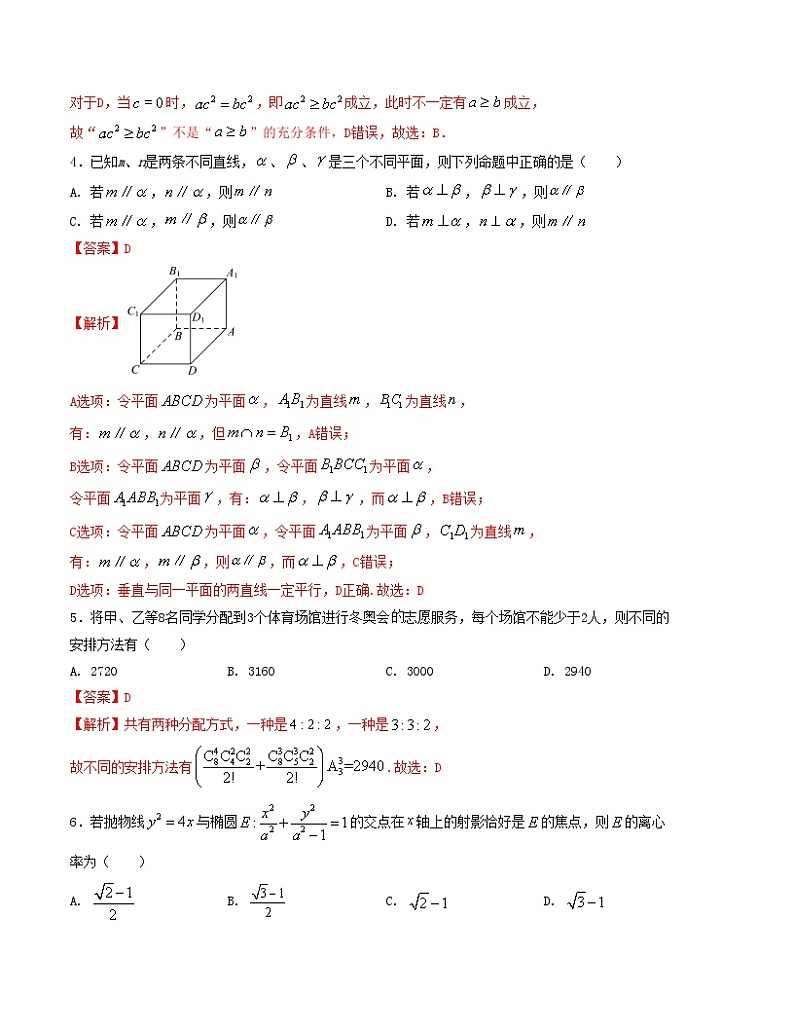 2024届高考新结构数学-选择填空强化训练四（解析版）第2页