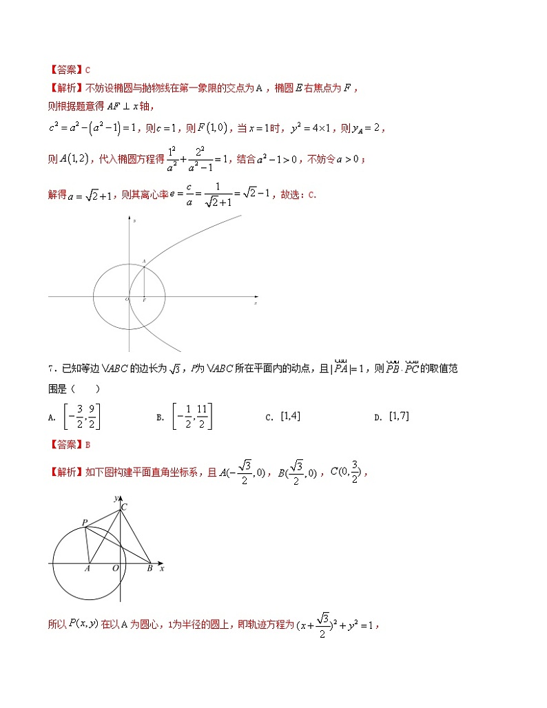 2024届高考新结构数学-选择填空强化训练四（解析版）第3页