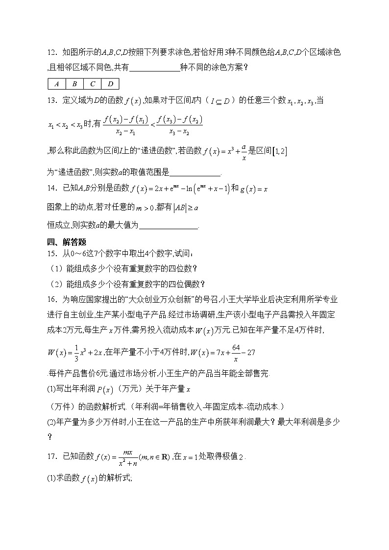 菏泽市定陶区第一中学2023-2024学年高二下学期第一次月考数学试卷(含答案)03