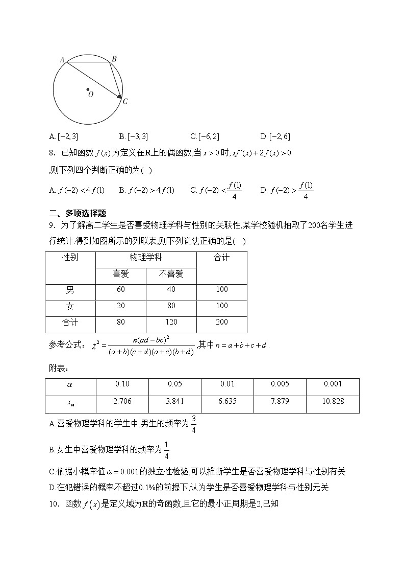 湖南省长沙市第一中学2023-2024学年高二下学期第一次月考数学试卷(含答案)02