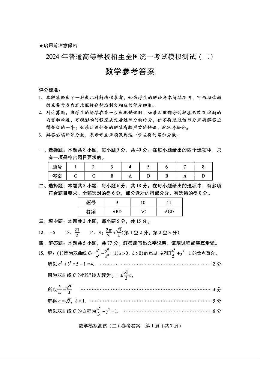 数学答案第1页