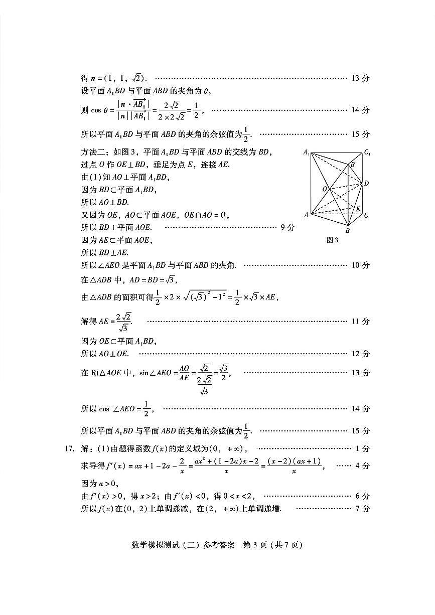数学答案第3页