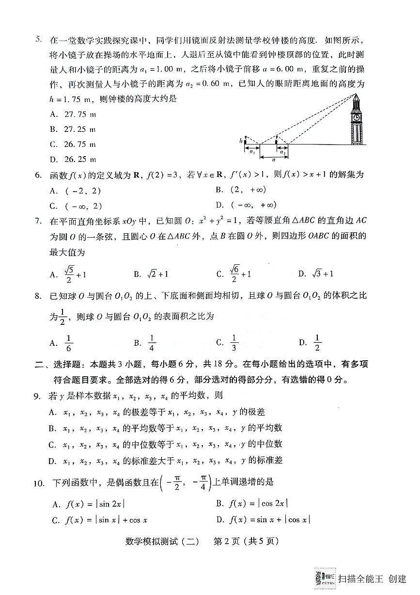 数学第2页
