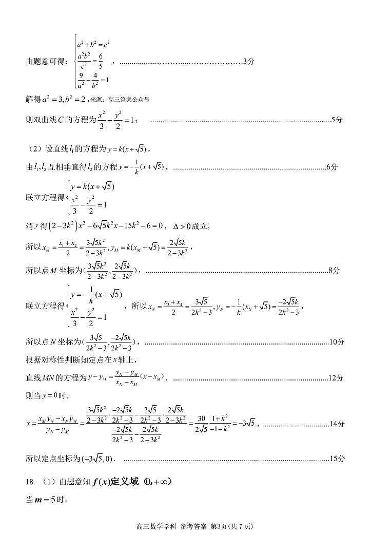 高三数学答案第3页