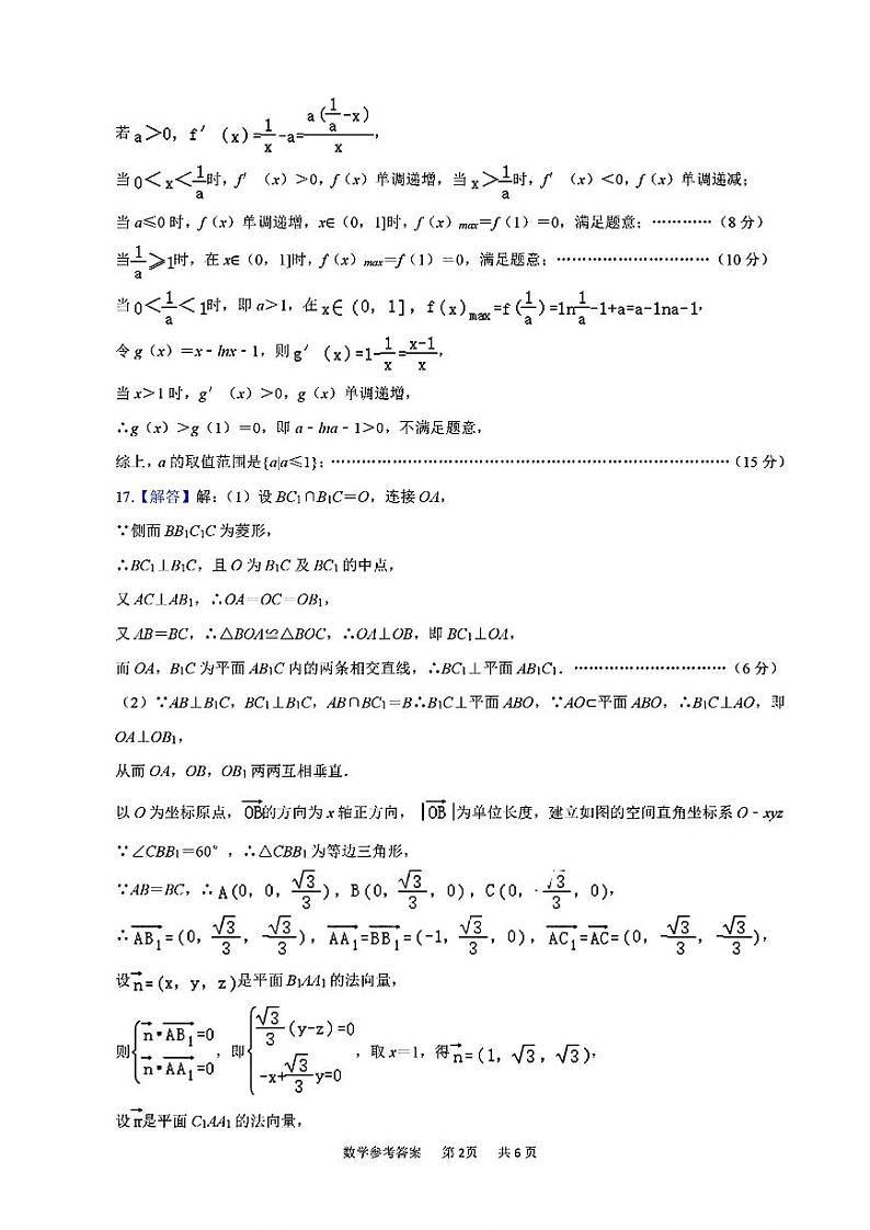 江西省五市九校协作体2024届高三第二次联考 数学答案第2页