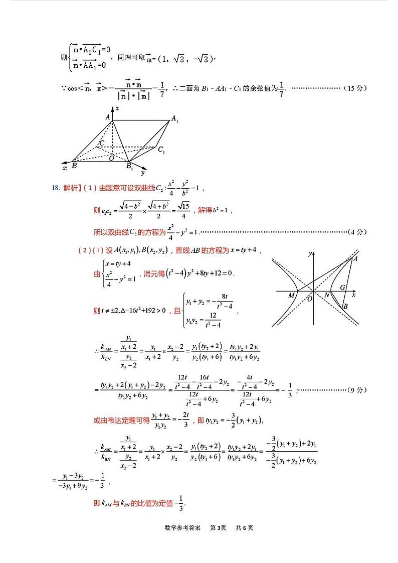 江西省五市九校协作体2024届高三第二次联考 数学答案第3页