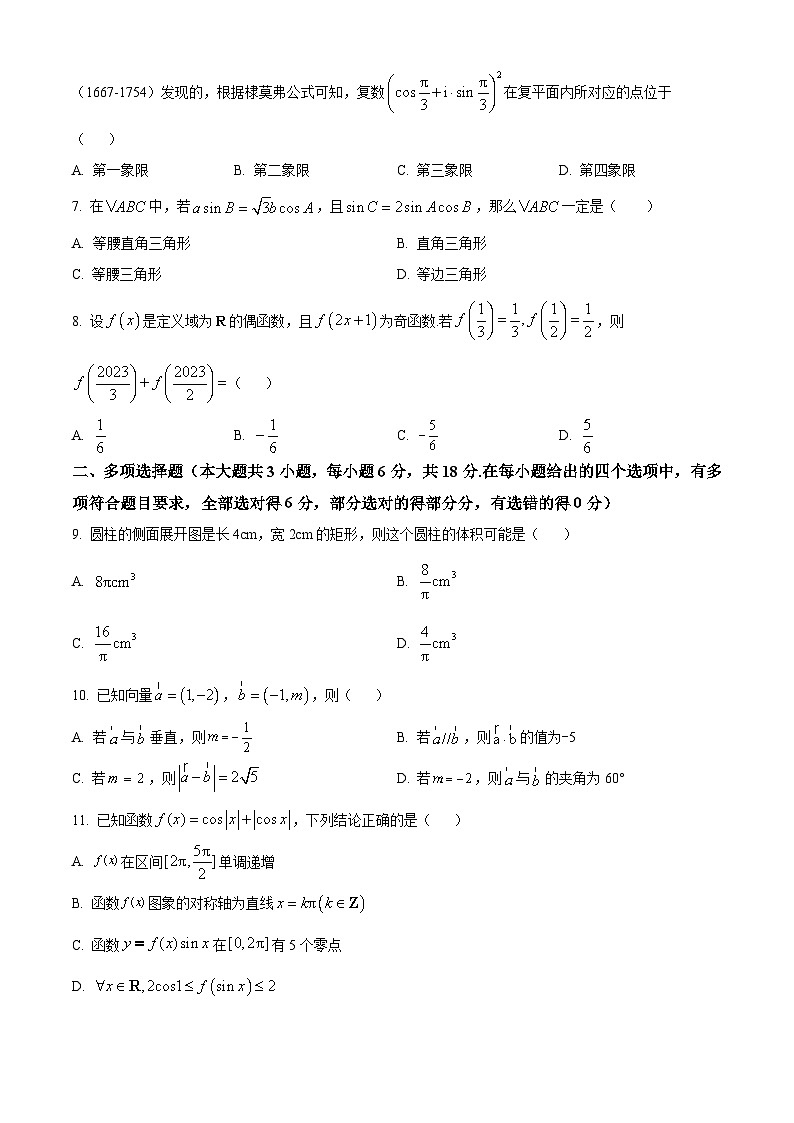 云南省红河哈尼族彝族自治州第一中学2023-2024学年高一下学期4月月考数学试题（原卷版+解析版）02