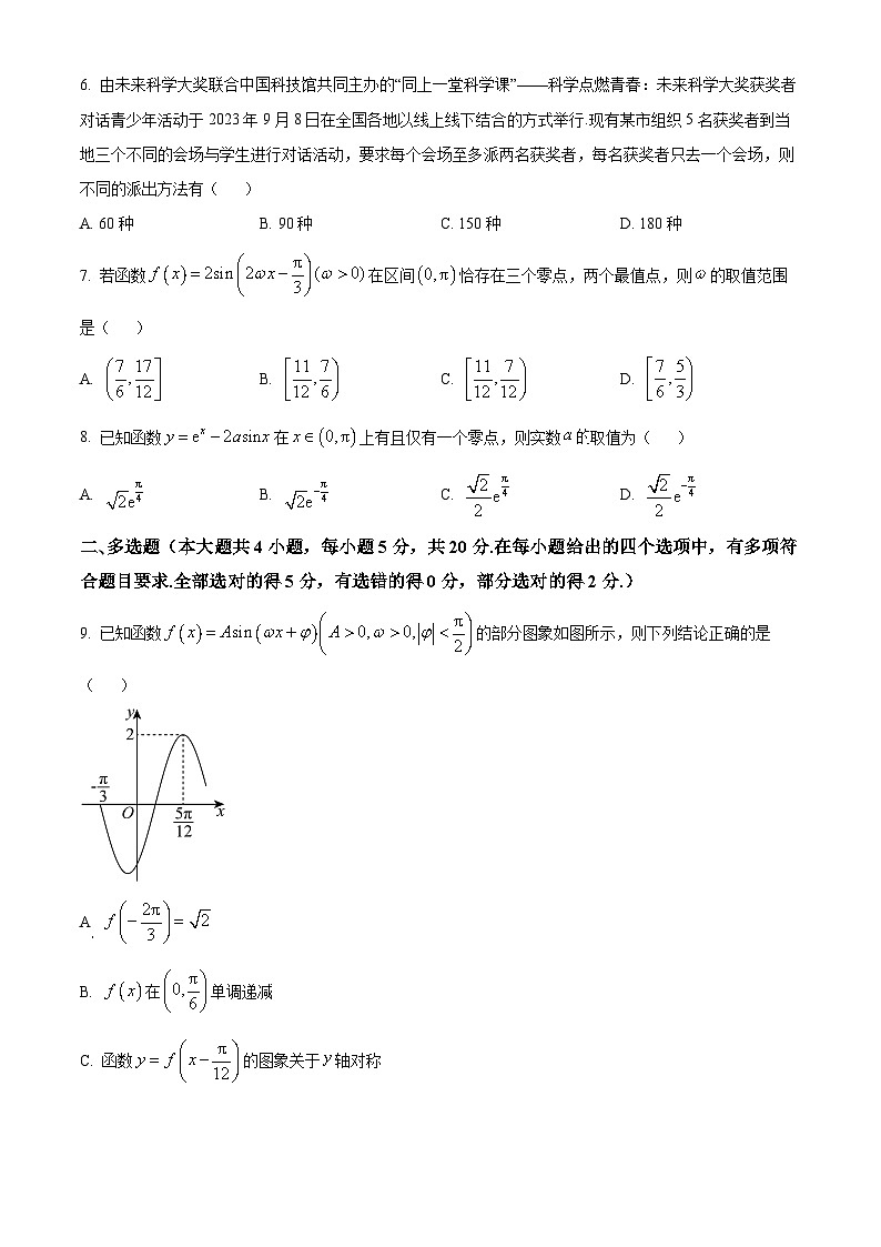 浙江省三锋教研联盟2023-2024学年高二下学期4月期中联考数学试题（原卷版+解析版）02