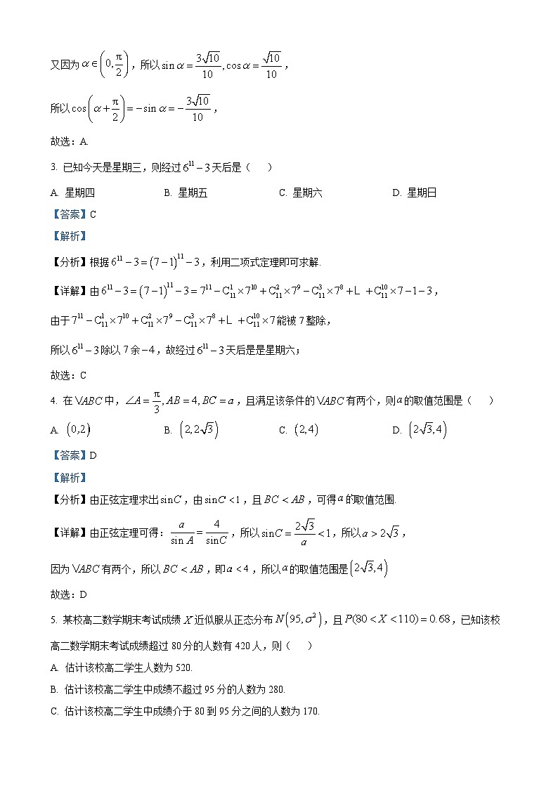 浙江省三锋教研联盟2023-2024学年高二下学期4月期中联考数学试题（原卷版+解析版）02