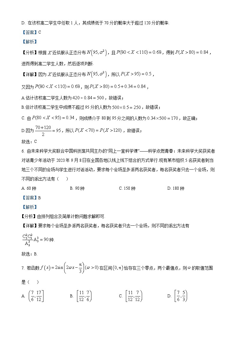 浙江省三锋教研联盟2023-2024学年高二下学期4月期中联考数学试题（原卷版+解析版）03