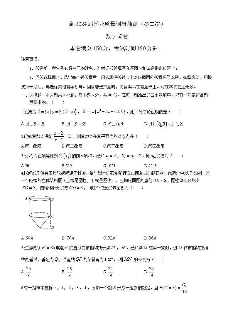 2024届重庆市九龙坡区高三二模数学试题01