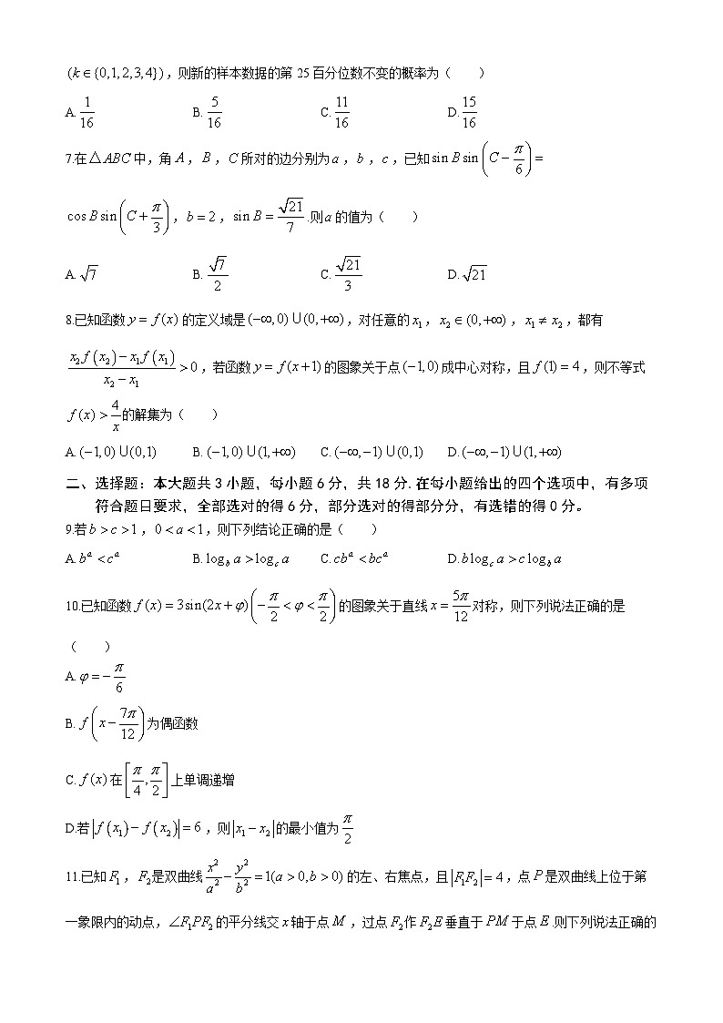 2024届重庆市九龙坡区高三二模数学试题02