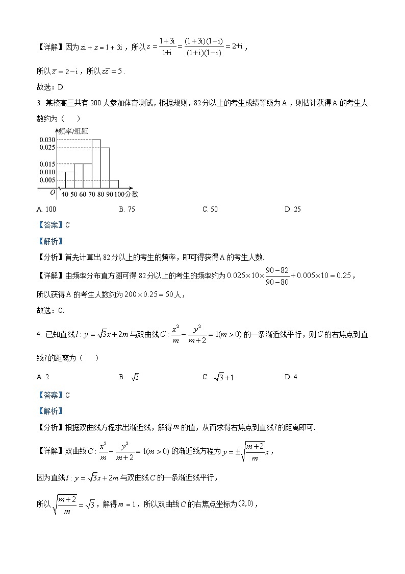 河北省衡水市枣强县董子学校、秦皇岛市河北昌黎第一中学联考2024届高三下学期4月质量检测数学试题（解析版）第2页