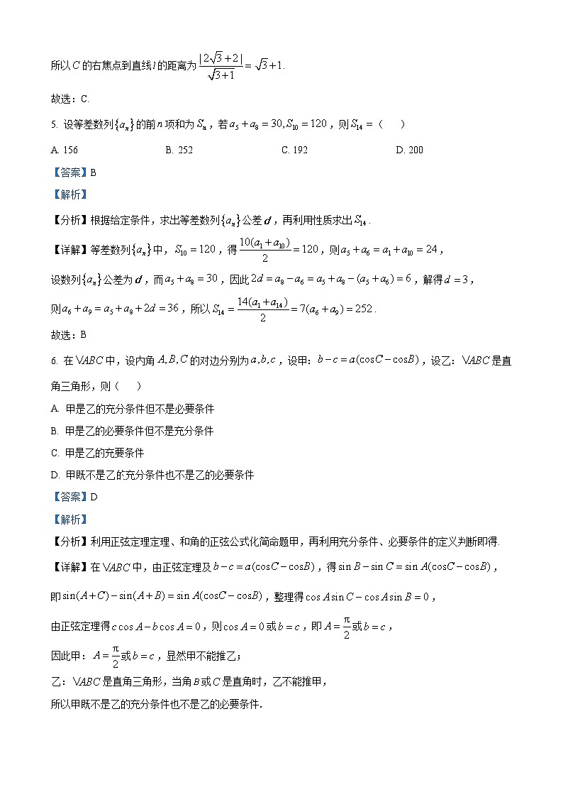 河北省衡水市枣强县董子学校、秦皇岛市河北昌黎第一中学联考2024届高三下学期4月质量检测数学试题（解析版）第3页