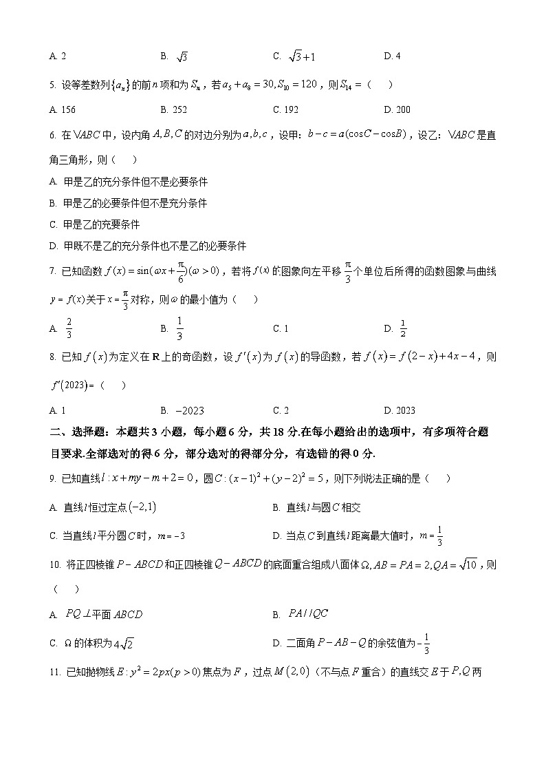 河北省衡水市枣强县董子学校、秦皇岛市河北昌黎第一中学联考2024届高三下学期4月质量检测数学试题（原卷版）第2页