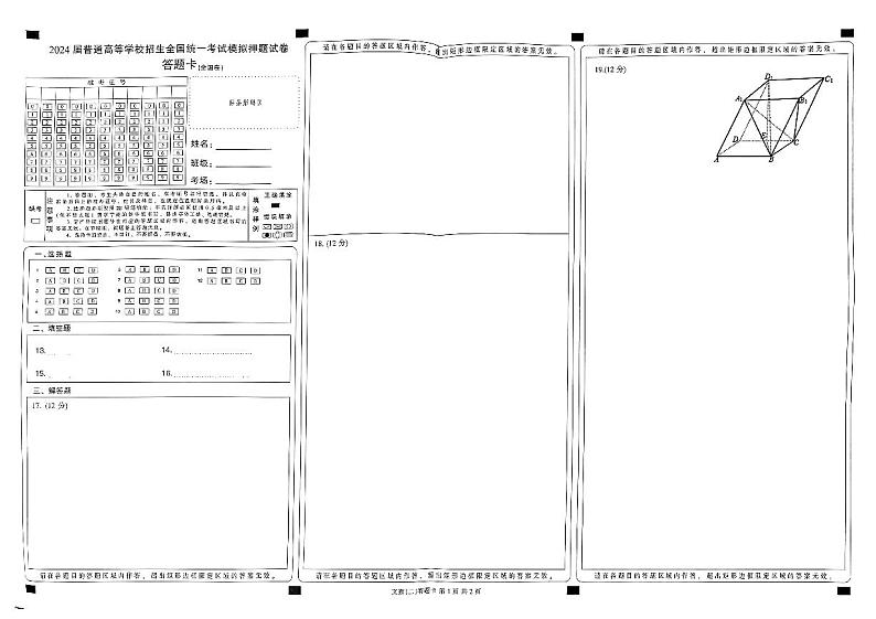 文数（二）答题卡(1)第1页