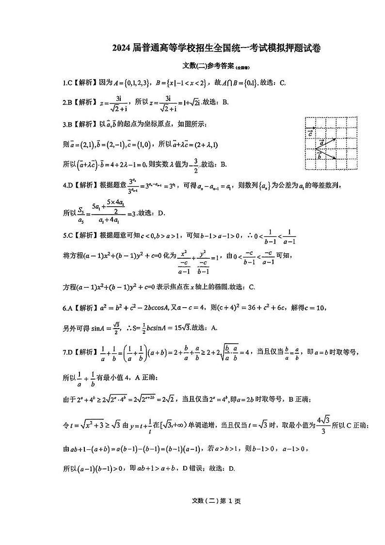 文科数学（二）答案第1页