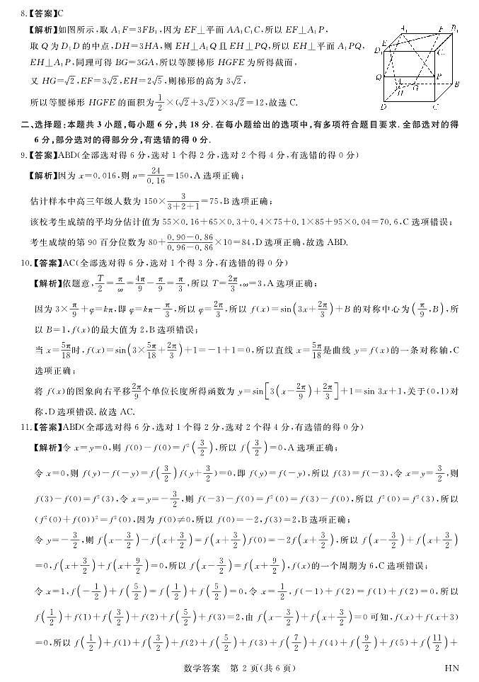 河南省八市重点高中2024届高三下学期4月第一次模拟考试——数学02