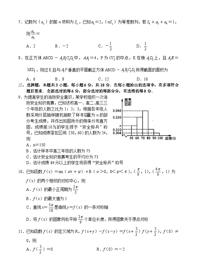 河南省八市重点高中2024届高三下学期4月第一次模拟考试——数学02