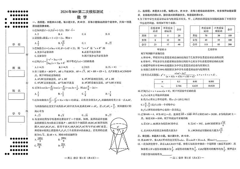 江西省南昌市2024年高三第二次模拟测试数学试题第1页
