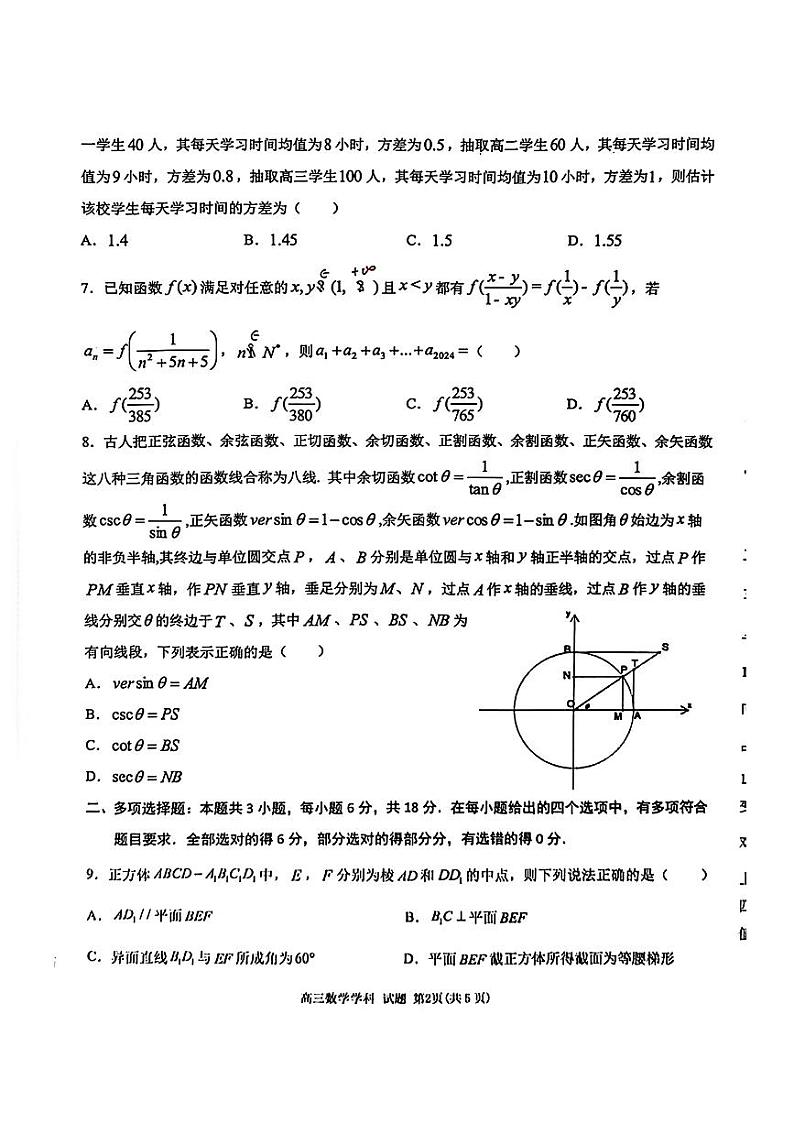 2024届天域全国名校协作体高三下学期4月联考数学试题02
