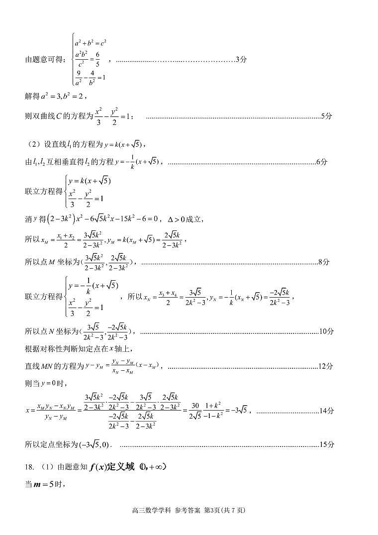 2024届天域全国名校协作体高三下学期4月联考数学试题03