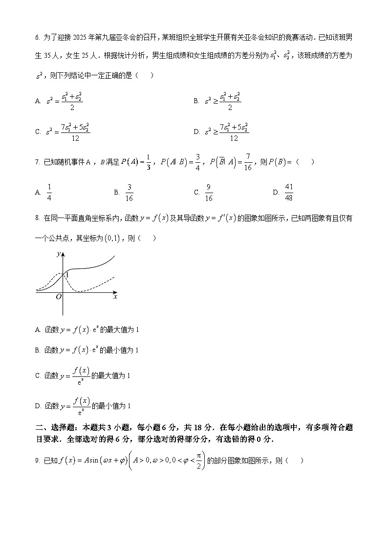吉林省长春市2024届高三下学期三模数学试题（原卷版）第2页