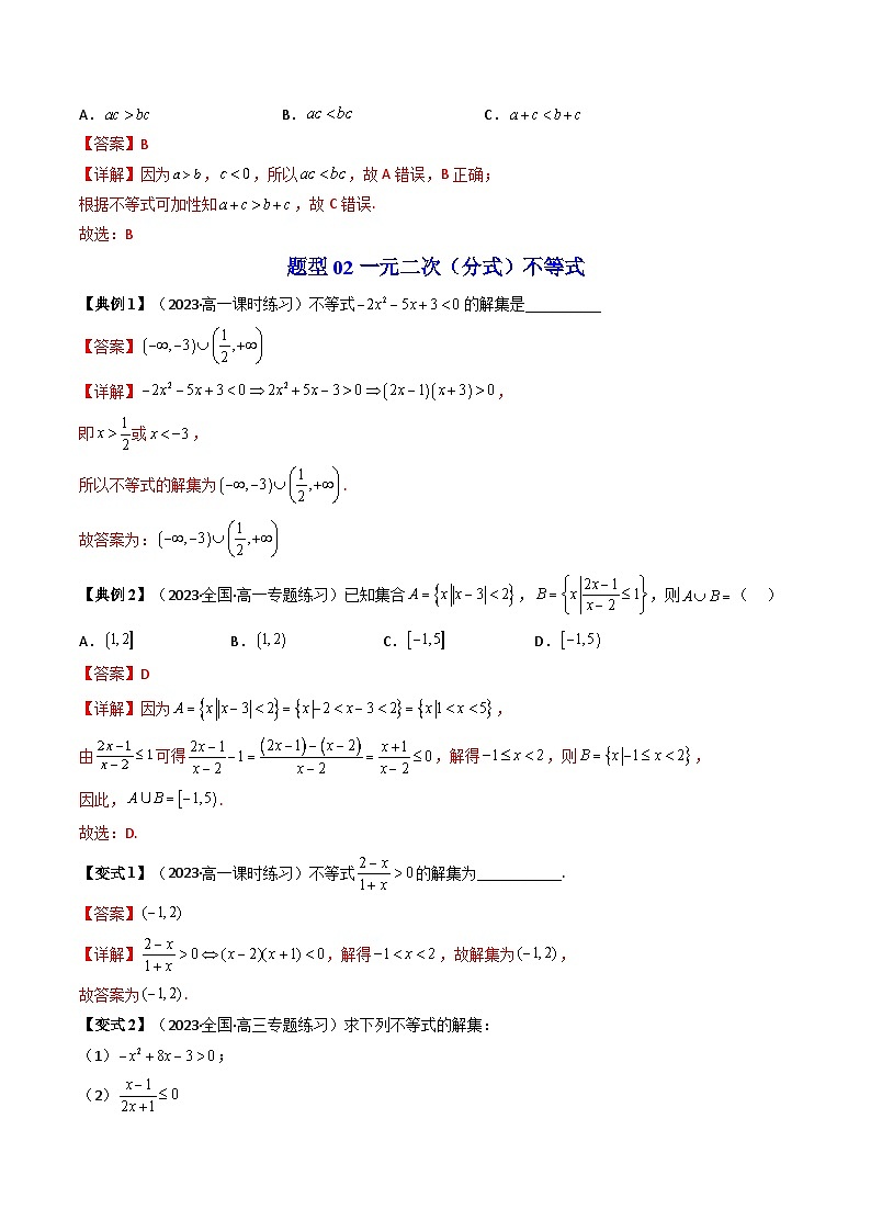 人教A版高中数学（必修第一册）同步讲义第11讲 第二章 一元二次函数、方程和不等式章末总结（教师版）第3页