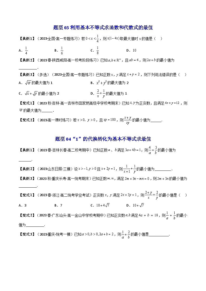 人教A版高中数学（必修第一册）同步讲义第11讲 第二章 一元二次函数、方程和不等式章末总结（原卷版）第3页