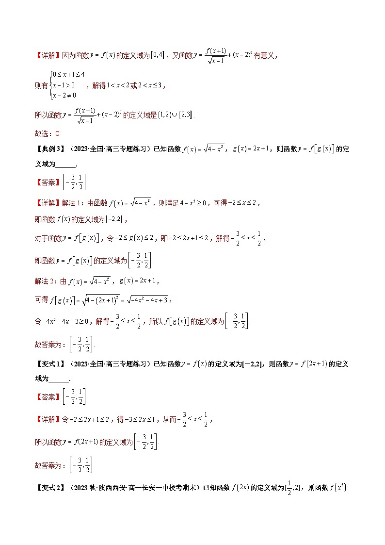 人教A版高中数学（必修第一册）同步讲义第二十一讲 第三章 函数的概念与性质章末重点题型大总结（2份打包，原卷版+教师版）02