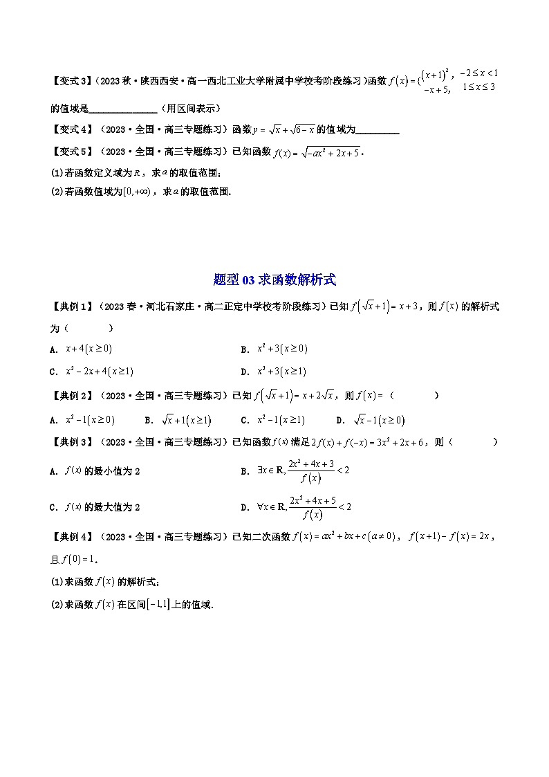 人教A版高中数学（必修第一册）同步讲义第二十一讲 第三章 函数的概念与性质章末重点题型大总结（2份打包，原卷版+教师版）03